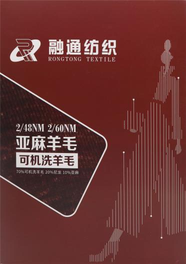 2/48NM 2/60NM 亞麻羊毛 可機洗羊毛