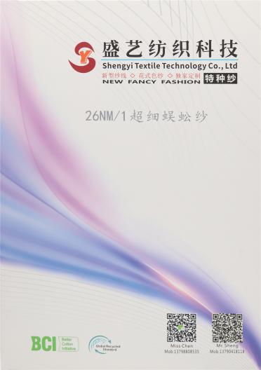 26NM/1 超細蜈蚣紗