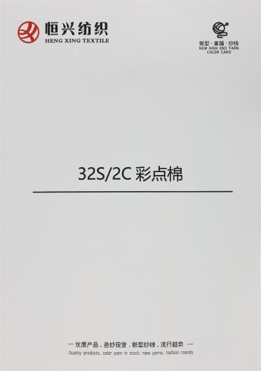 32S/2C 彩點棉