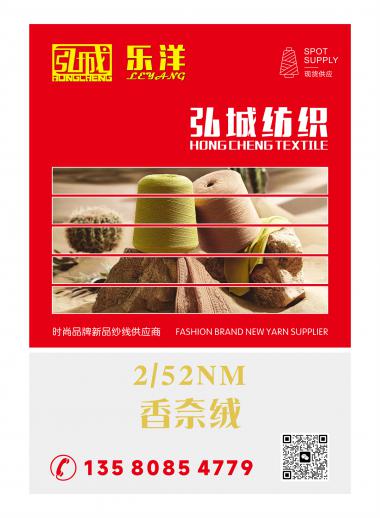 2/52NM 香奈絨