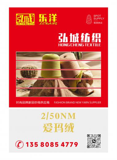 2/50NM 愛瑪絨