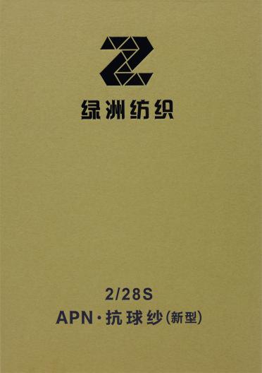 2/28S APN·抗球紗（新型）