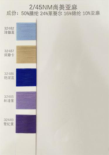 2/45NM 尚美亞麻