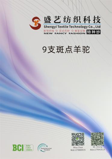 9支斑點羊駝
