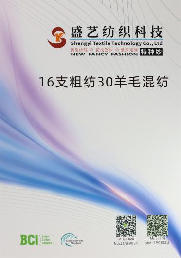 16支粗紡30羊毛混紡