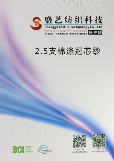 2.5支棉滌冠芯紗