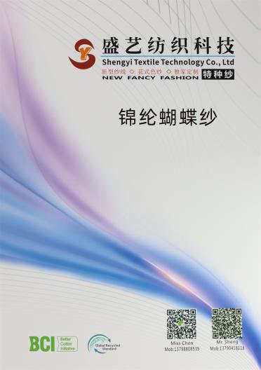 錦綸蝴蝶紗