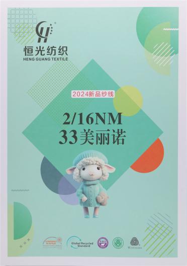 2/16NM 33美麗諾