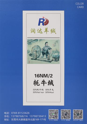 16NM/2 牦牛絨