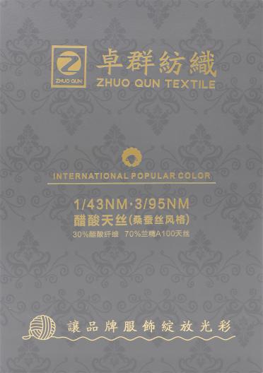 1/43NM 3/95NM 醋酸天絲（桑蠶絲風格）