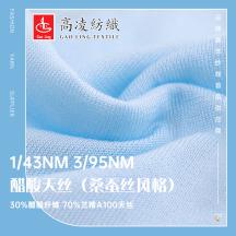 1/43NM 3/95NM 醋酸天絲（桑蠶絲風(fēng)格）