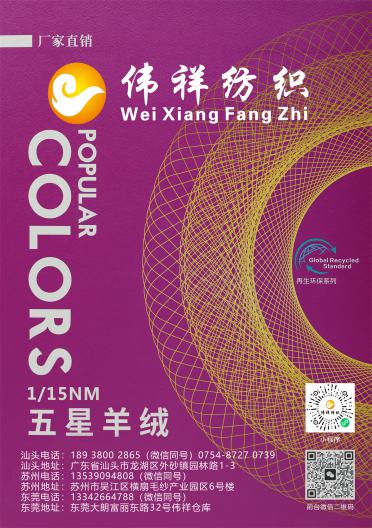 1/15NM 五星羊絨