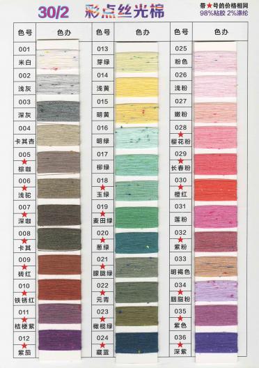 彩點絲光棉