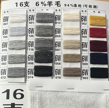 16支羊毛