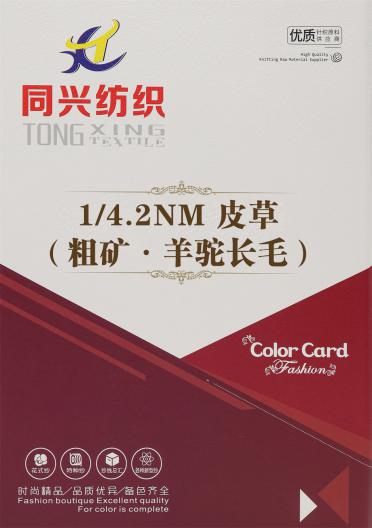 1/4.2NM 皮草（粗礦·羊駝長毛）
