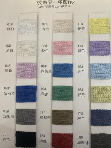 跨界 環保T紗