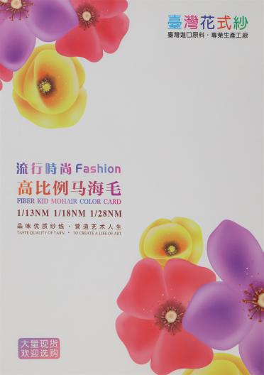 1/13Nm 高比例色紡羊毛馬海毛