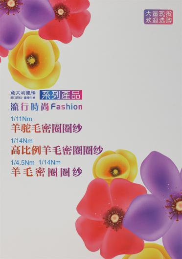 1/14Nm 羊毛密圈圈紗