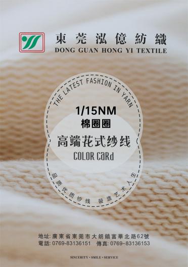 1/15NM 棉圈圈