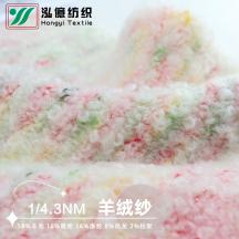 1/4.3NM 羊絨紗