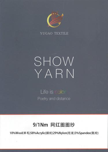 網(wǎng)紅圈圈紗