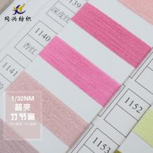 1/32NM 超爽竹節麻
