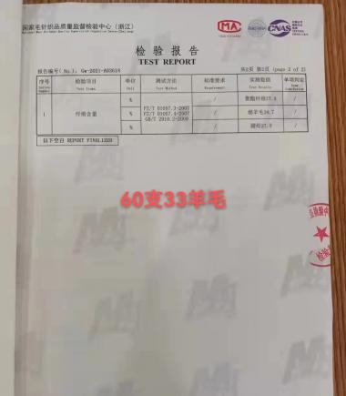 2/60NM 33%羊毛混紡紗
