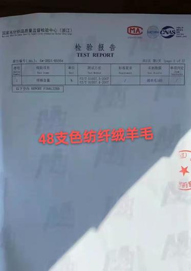 2/48NM 色紡纖絨羊毛