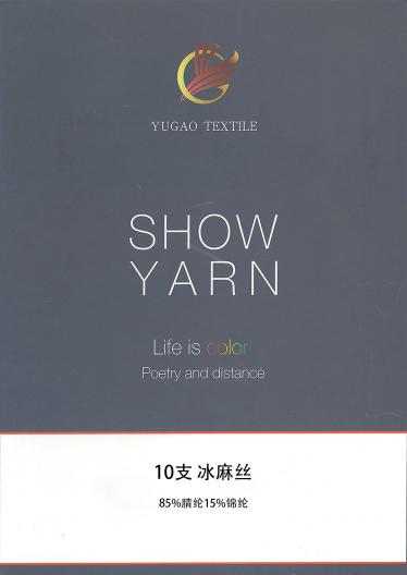 冰麻絲