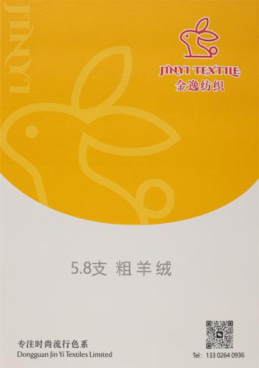 5.8支粗羊絨