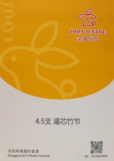 4.5支灌芯竹節