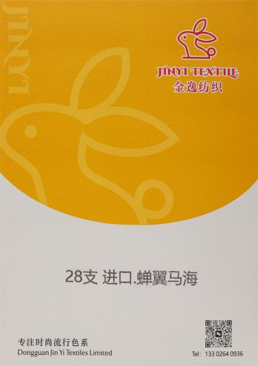 28支進口·蟬翼馬海