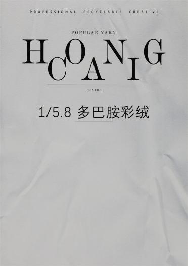 1/5.8NM 多巴胺彩絨