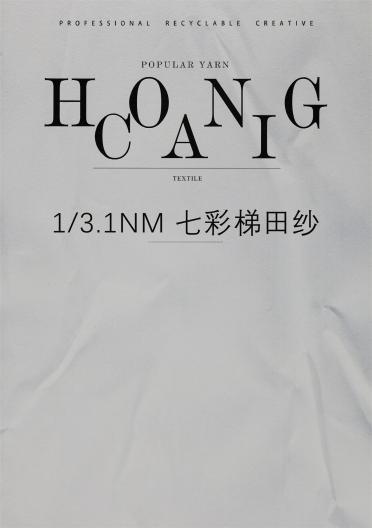 1/3.1NM 七彩梯田紗