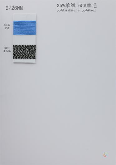 2/26NM 35%羊絨 65%羊毛