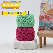 節染小肚棉