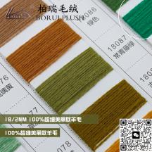 18/2NM 100%超細美麗奴羊毛