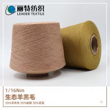 1/16Nm 生態羊羔毛