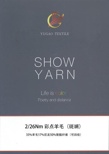彩點羊毛（斑斕）