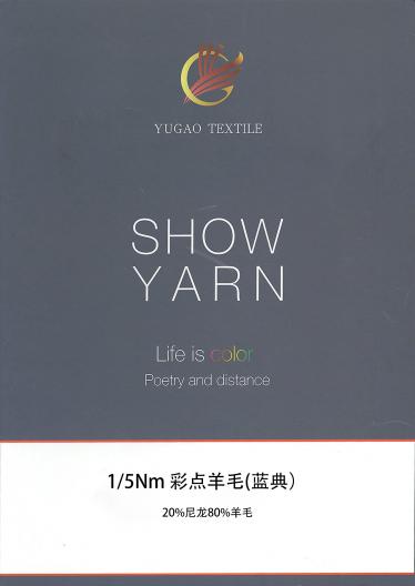 彩點羊毛(藍典）