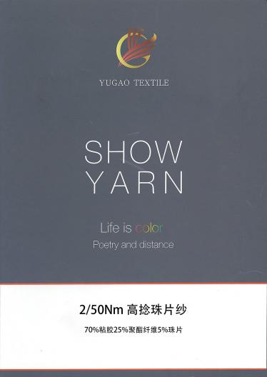高捻珠片紗