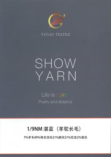 湛藍（羊駝長毛）