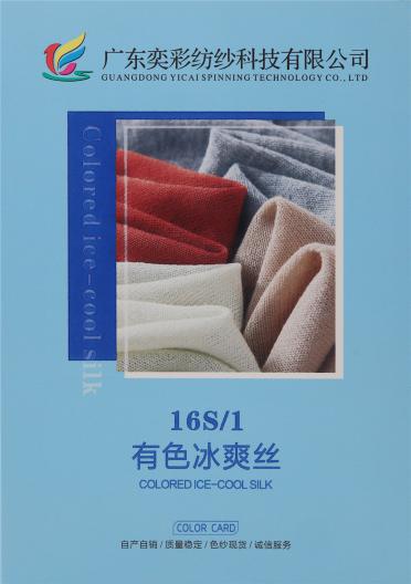 16S/1 有色冰爽絲