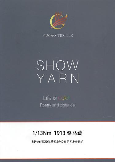 1913 駱馬絨