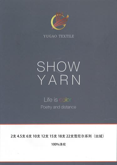 雪尼爾系列（絲絨）