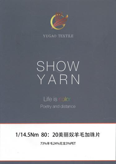 80：20美麗奴羊毛加珠片