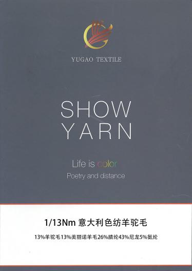 意大利色紡羊駝毛