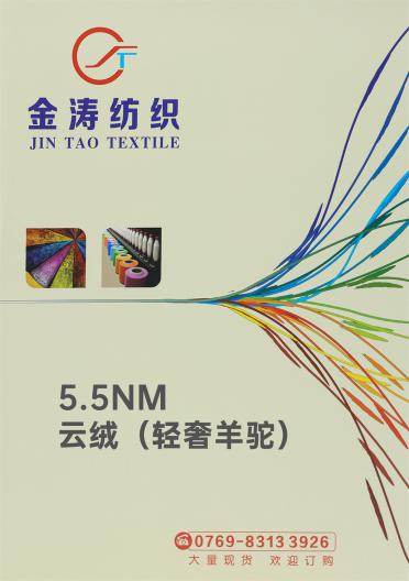 5.5NM 云絨（輕奢羊駝）