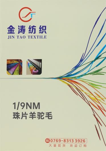 1/9NM 珠片羊駝毛