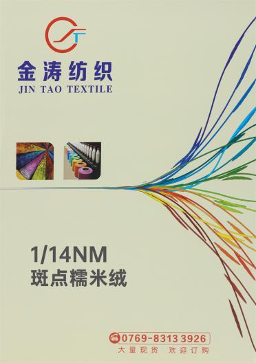 1/14NM 斑點(diǎn)糯米絨